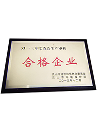 合格企業(yè)