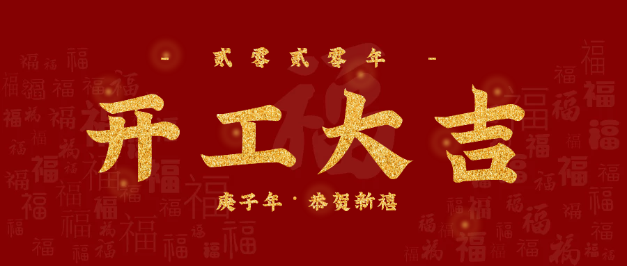 關(guān)西金屬網(wǎng)科技（昆山）有限公司正式復工通知