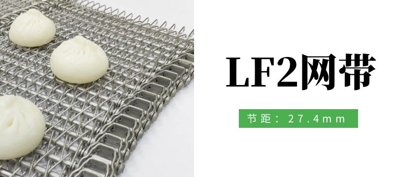 根據不同的使用行業，如何選擇合適的金屬輸送網帶？
